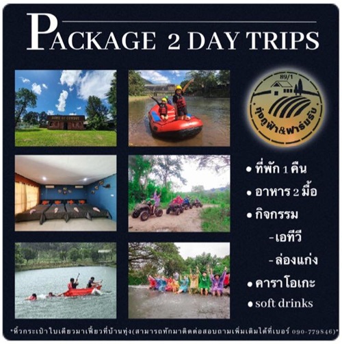 Package Trip